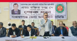 আইনজীবী রঞ্জিত চন্দ্র দে’র মৃত্যুতে সমিতির শোক সভা