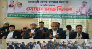 নারায়ণগঞ্জে খালেদা জিয়ার রোগমুক্তি কামনায় আইনজীবী ফোরামের দোয়া