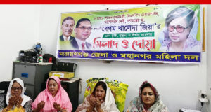 খালেদা জিয়ার রোগমুক্তি কামনায় সাবেক কাউন্সিলর দিনার উদ্যোগে দোয়া
