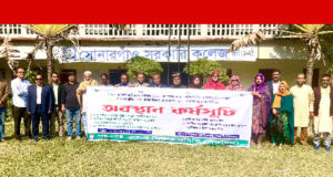সোনারগাঁয়ে সরকারি কলেজ শিক্ষক সমিতির অবস্থান কর্মসূচি