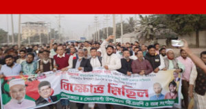 হাদীসহ রাজনীতিকদের উপর হামলার প্রতিবাদে সোনারগাঁয়ে বিএনপির বিক্ষোভ মিছিল
