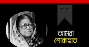 এটিএম কামালের মায়ের মৃত্যুতে সোনারগাঁও উপজেলা বিএনপির শোক প্রকাশ