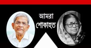 এটিএম কামালের মায়ের ইন্তেকাল: মির্জা ফখরুলের শোক প্রকাশ