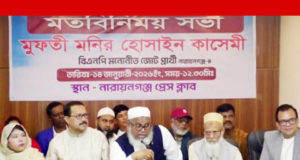 নারায়ণগঞ্জে সুষ্ঠু ও নিরপেক্ষ নির্বাচন নিয়ে জমিয়তের প্রার্থীর শঙ্কা