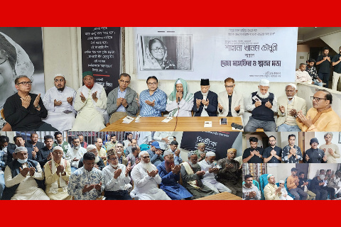 এটিএম কামালের মা নারী নেত্রী শাহানা খানম চৌধুরীর স্মরণে স্মরণ সভা ও দোয়া
