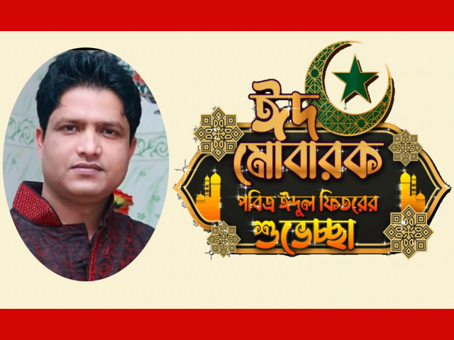 নাসিকের ৯নং ওয়ার্ডবাসীসহ সকলকে জাহাঙ্গীর আলম প্রধানের ঈদ উল ফিতরের শুভেচ্ছা