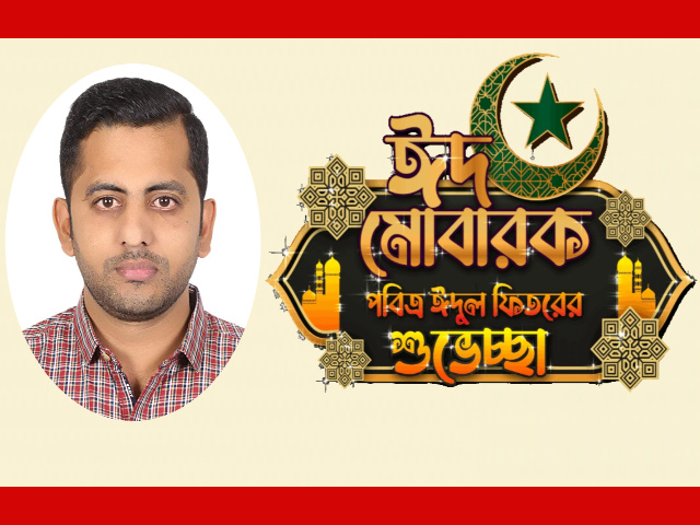 ফতুল্লা থানা স্বেচ্ছাসেবক দলের সদস্য সচিব রাসেল মাহামুদের ঈদ উল ফিতরের শুভেচ্ছা