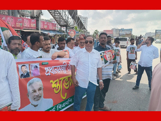 এমপি মান্নানের পক্ষে প্রধানমন্ত্রীকে স্বাগত জানিয়েছে সিদ্ধিরগঞ্জের ৯নং ওয়ার্ড বিএনপি