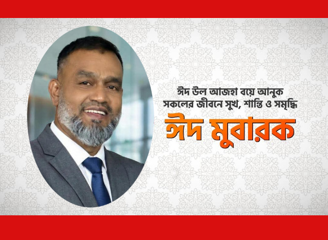 সিদ্ধিরগঞ্জের ৬নং ওয়ার্ডবাসীসহ সকলকে শাহআলম মানিকের পবিত্র ঈদ উল আযহার শুভেচ্ছা