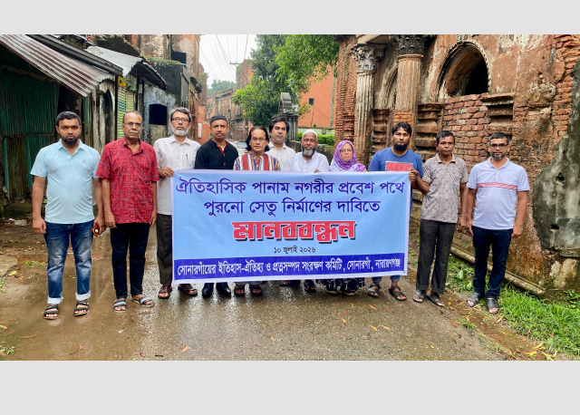 পানাম নগরীর প্রবেশদ্বারে প্রাচীন সেতুটি পুনঃর্নির্মাণের দাবিতে মানববন্ধন ও র‍্যালী