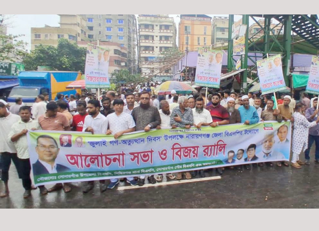 জেলা বিএনপির সমাবেশে এমপি মান্নানের নেতৃত্বে সোনারগাঁও-সিদ্ধিরগঞ্জ বিএনপির যোগদান
